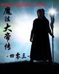 山海神魔召唤系统百度百科