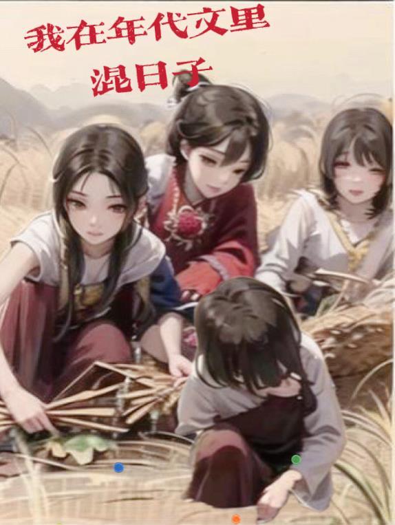 女配在团宠文里艰难