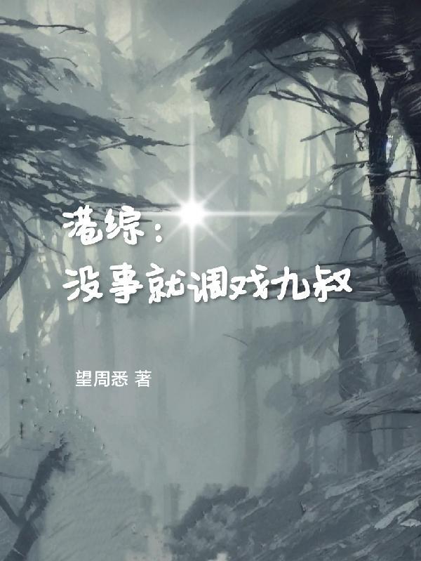 真千金全家不是人