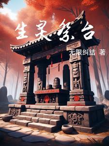 末世之我的汽车能进化