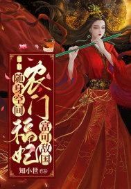 秦姝谢澜之免费