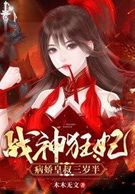 皇子将军被送到敌国和亲