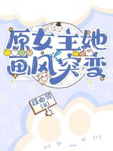 只是长得柔弱又不是真好欺负你的人