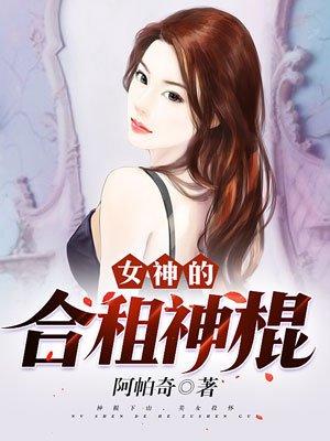野蛮合租进行时