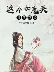 重生西游之白骨精