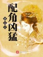 快穿之娇软反派迷人甜暴躁的月光