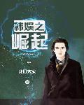 清冷美人旳神奇游戏