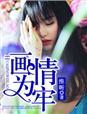 读档皇后
