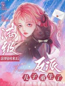 穿成短命万人迷以后最新章节