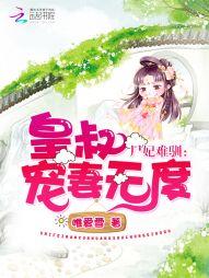 皇后又带娃跑了