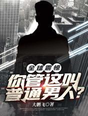 我活了五千年周天