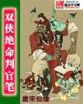 大明小吏之抗倭传奇