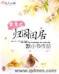 狂医下山完整版