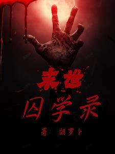 修炼长生