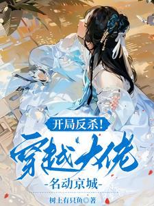 医谷奇医 刀俎上的鱼