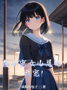 神女降世天凤公主