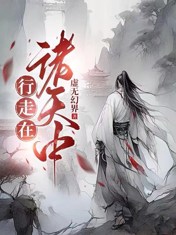 神女降世帝尊强势宠全文免费阅读