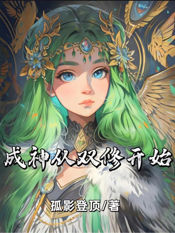 穿越开挂人生动漫