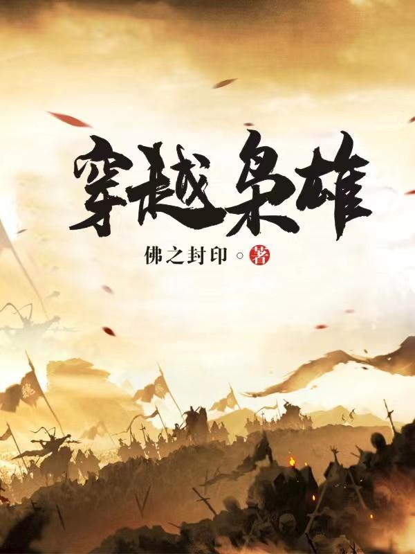 女尊 摄政王