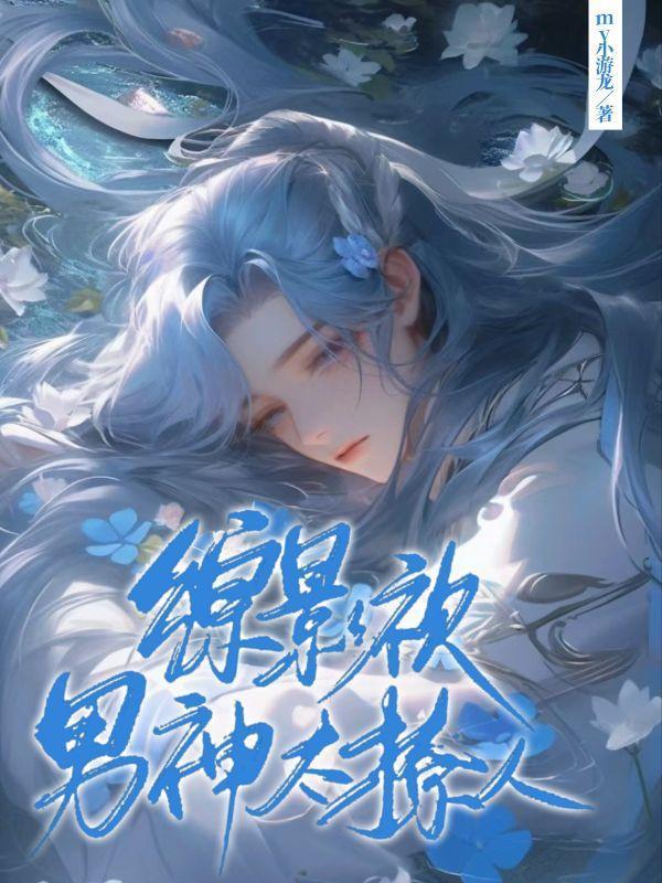 小师妹又开挂了免费