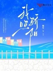 我家哥哥有点凶