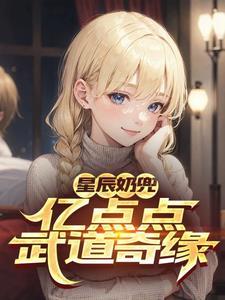 开局送老婆的玄幻