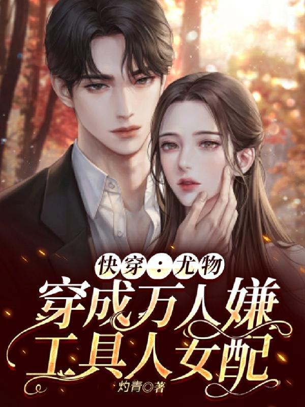 斗罗之我的老婆不是人