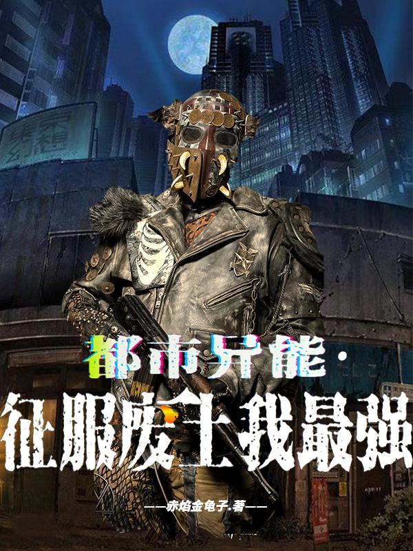 斗罗之我的老婆是教皇