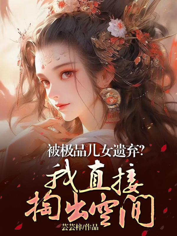 我搬运开创功法TXT