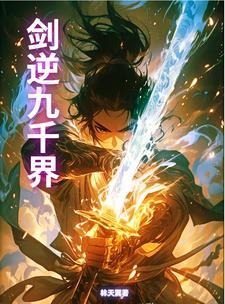 反派他越救越黑化笔趣阁无弹窗
