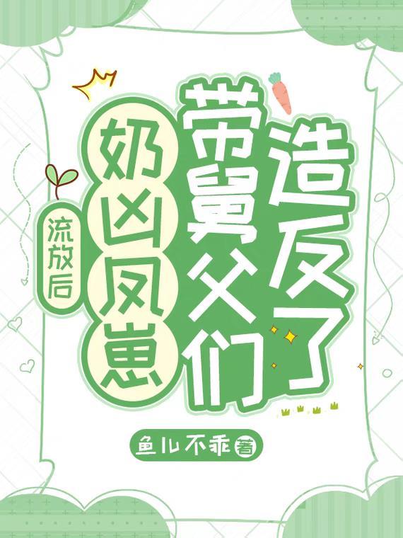反派他越救越黑化格格党