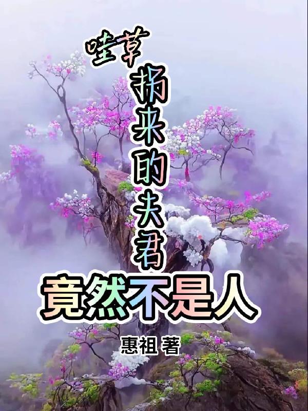 乱世种田养崽日常TXT