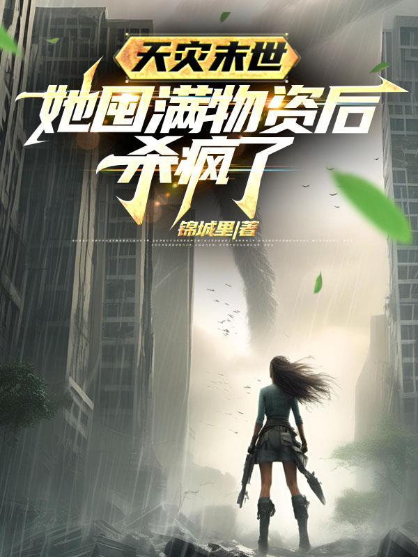 开局获得满级速度