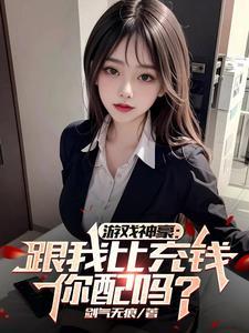 神豪之渣男