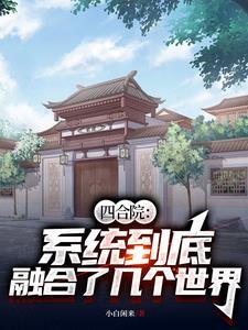 重生养娃衡王妃她变强了 番茄