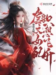 九阳武神动漫在线观看全集