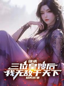 九阳武神完整版免费观看