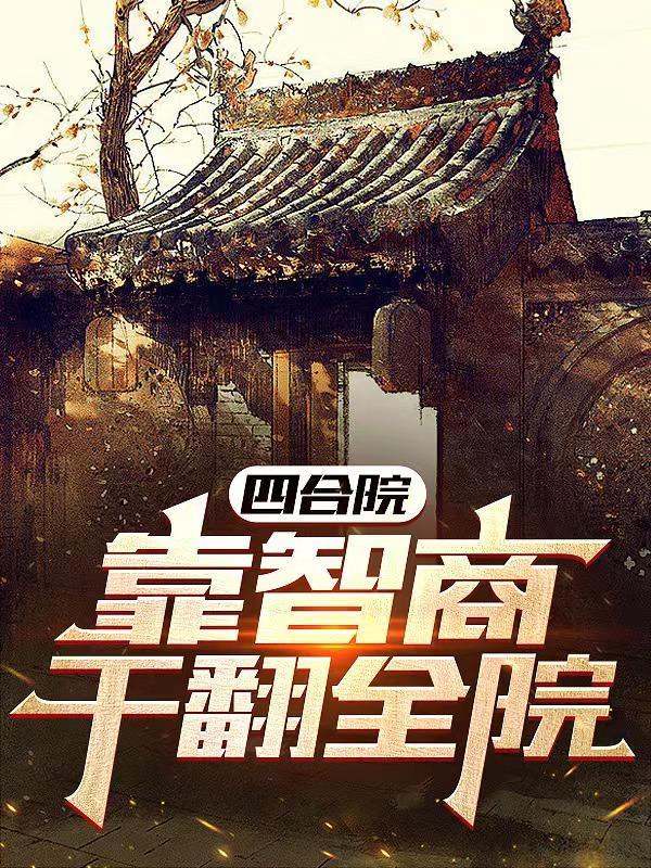 大师兄我们下次抢哪个宗门 三斤八两