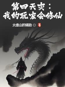 我老攻是怪物反派笔趣阁免费