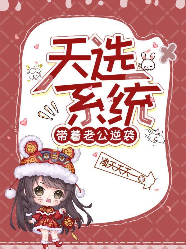 我被女帝反套路