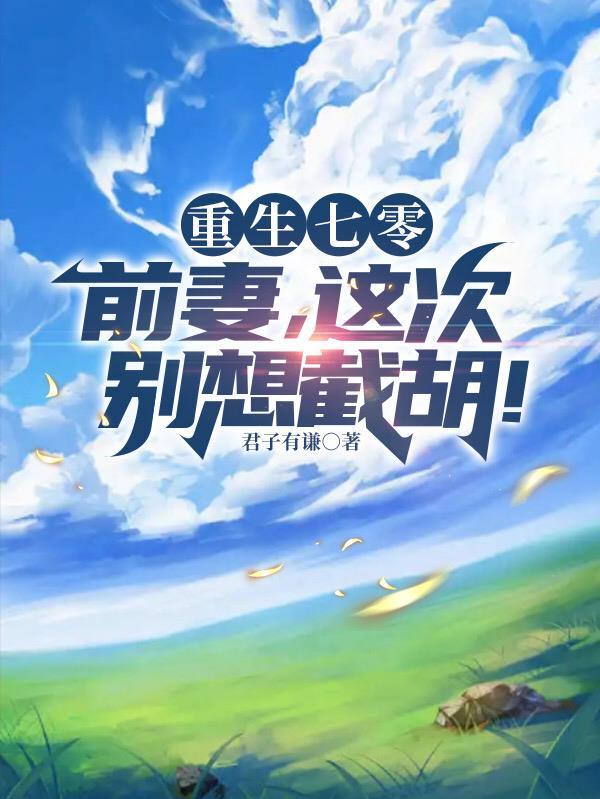 极限伏天全文免费阅读