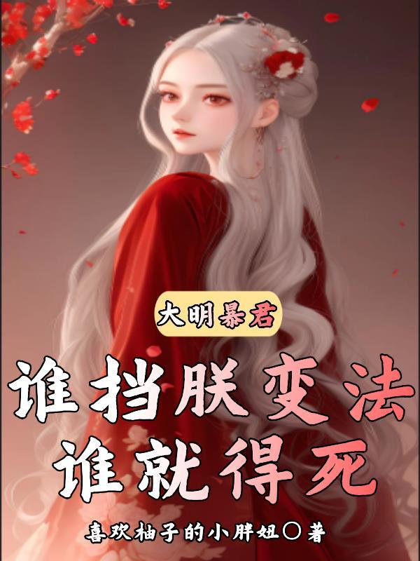 魏武世子之偷香窃玉免费阅读