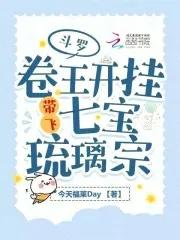 情恋冷傲公爵 乔宁
