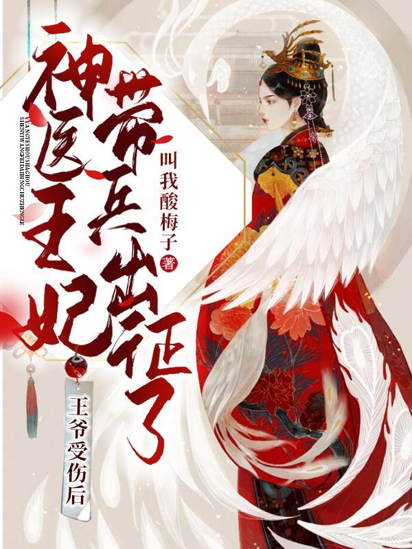 逆天凰尊魔妃太狂肆