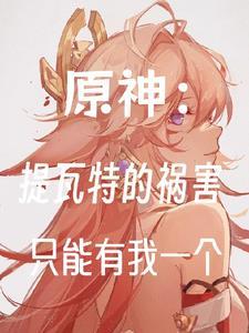 病弱霸总的独占狂想曲