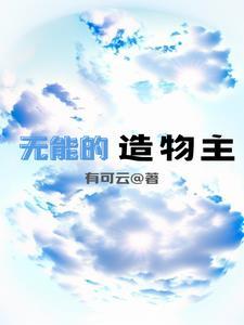 王妃要休书摄政王要复合