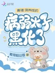 斗罗之我很漂亮