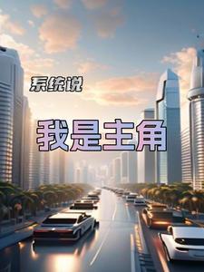 替嫁凰途免费阅读