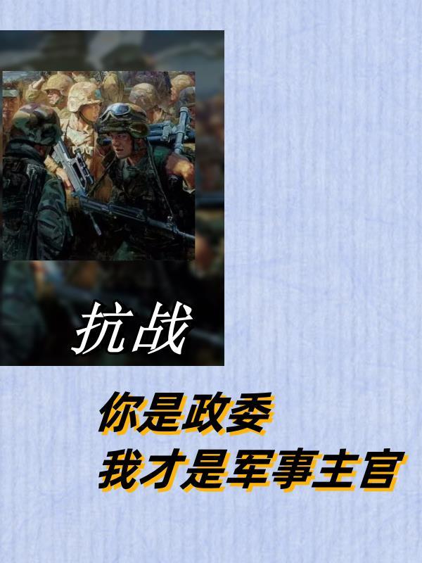替嫁王妃宠上天免费