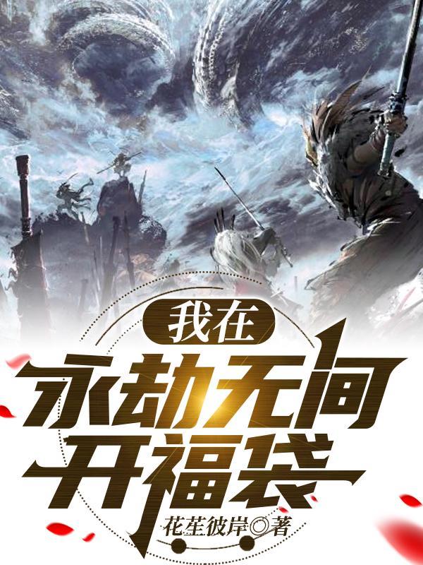 少年歌行我为青城山大师兄 古皇